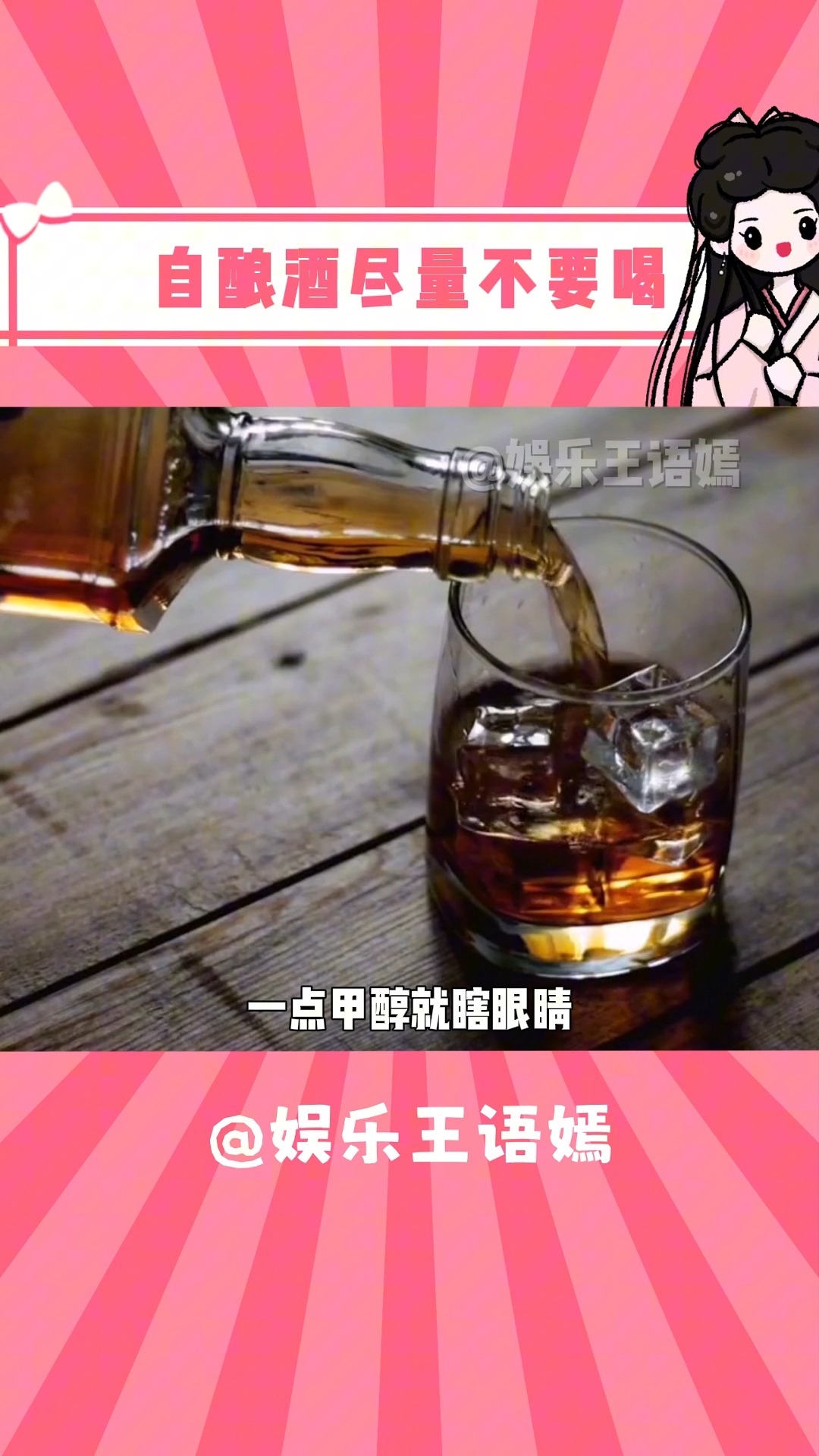 自酿酒尽量不要喝!!!哔哩哔哩bilibili