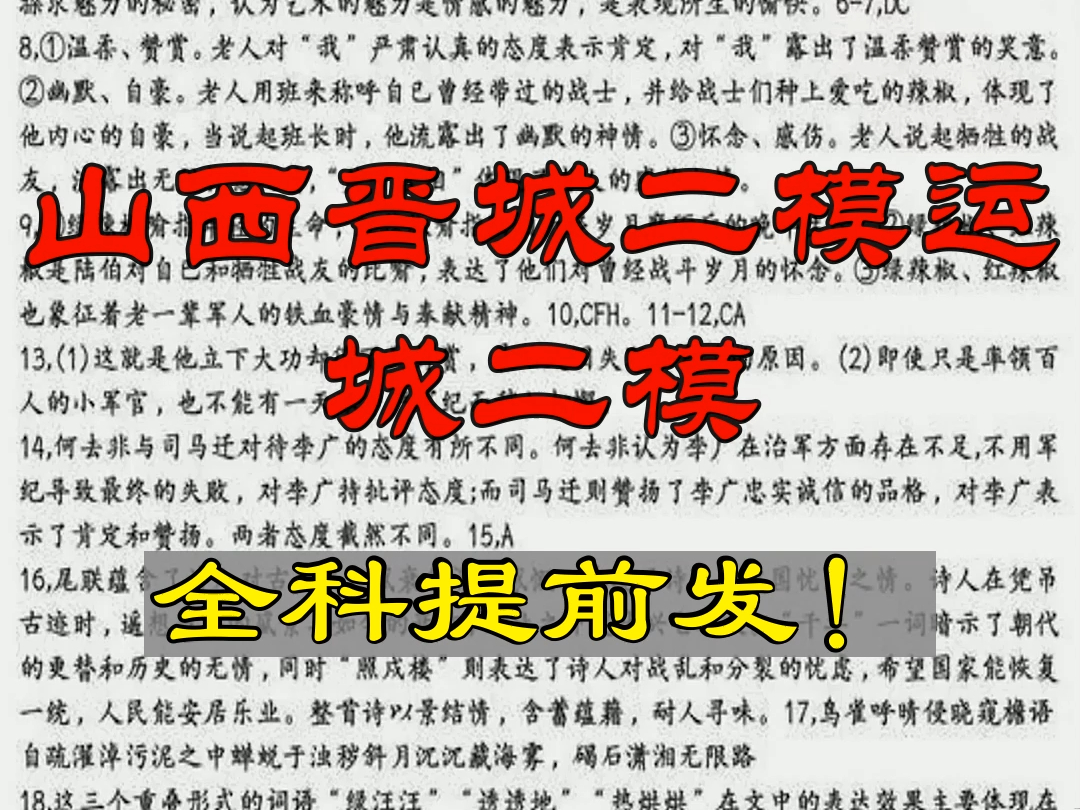 数学已发!山西晋城二模、运城二模暨山西、河南九师联盟4月联考哔哩哔哩bilibili