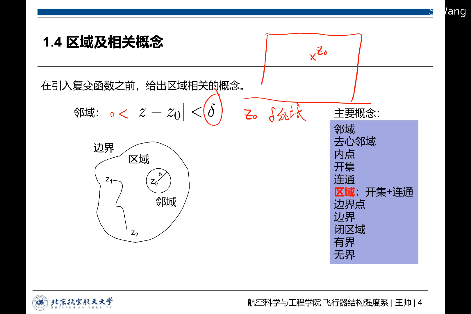 [图]复变函数第三讲：区域、复变函数、映射、极限、连续性