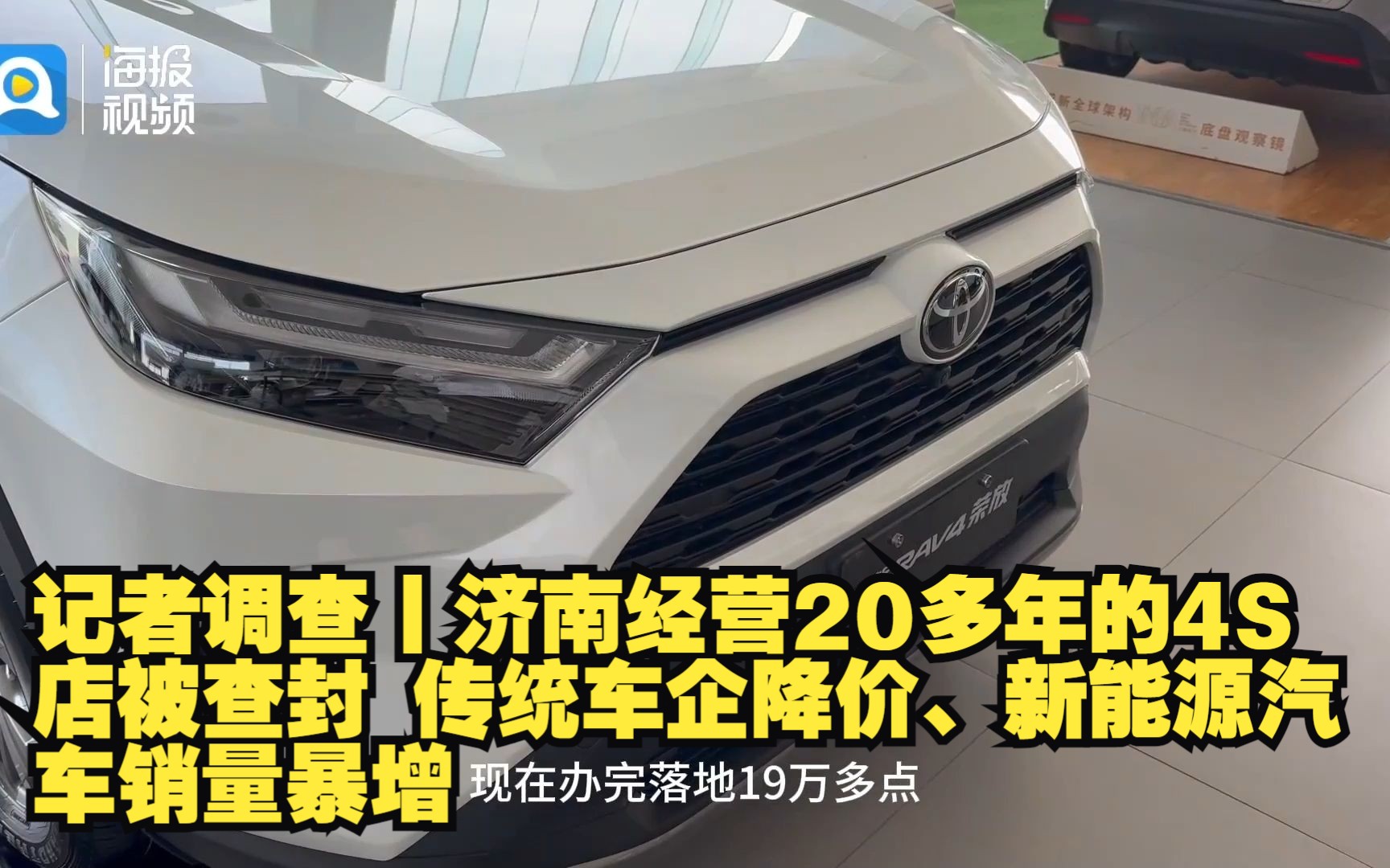 记者调查丨济南经营20多年的4S店被查封 传统车企降价、新能源汽车销量暴增哔哩哔哩bilibili