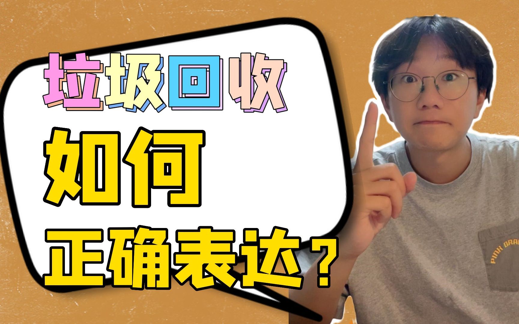 垃圾回收的日语表达!易拉罐、塑料瓶、有害垃圾……你知道怎么说吗?哔哩哔哩bilibili