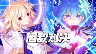 Download Video: 【FGO】星之希耶尔:“是时候一决胜负了,爱尔奎特!!”双重禁忌打法·5T奏章Ⅲ·地球姬 决战关卡