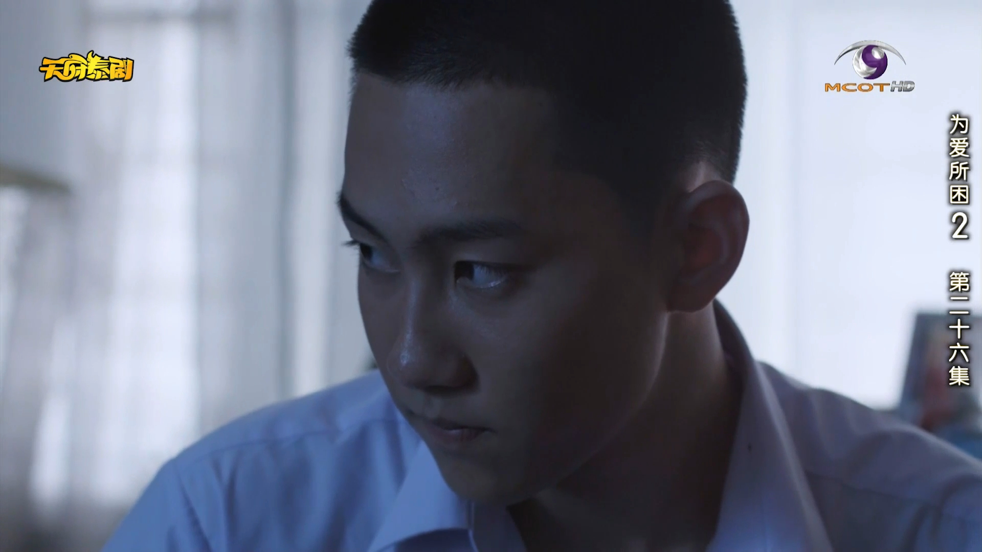 【为爱所困】第二季 超清 26-1