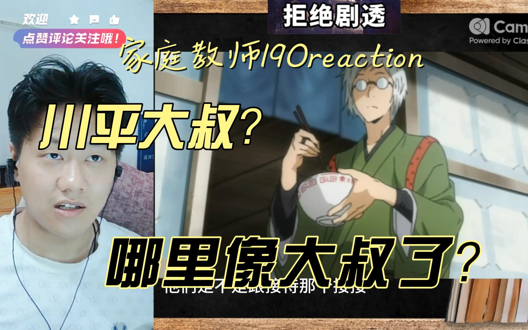 【家庭教师reaction】EP190:川平大叔?他甚至知道真六吊花!!神兵天降?哔哩哔哩bilibili