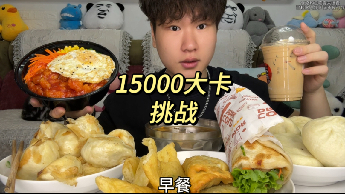 一万五千大卡挑战!今天又是当饕餮的一天-Crazy和弦-Crazy和弦-哔哩哔哩视频