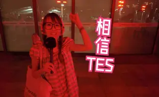 Descargar video: 21号的TES粉丝想不到会输给WBG