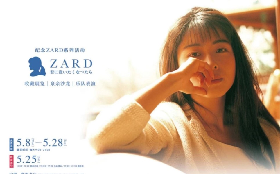 【ZARD】坂井泉水 逝世追悼会 What a beautiful memory 纪念演唱会 2007哔哩哔哩bilibili