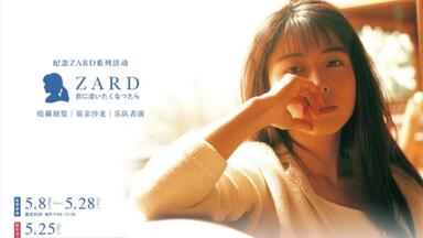 ZARD 坂井泉水 what a beautiful memory ZARD“What a beautiful memory ～forever moment～”」告知画像