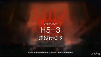 明日方舟H5/3