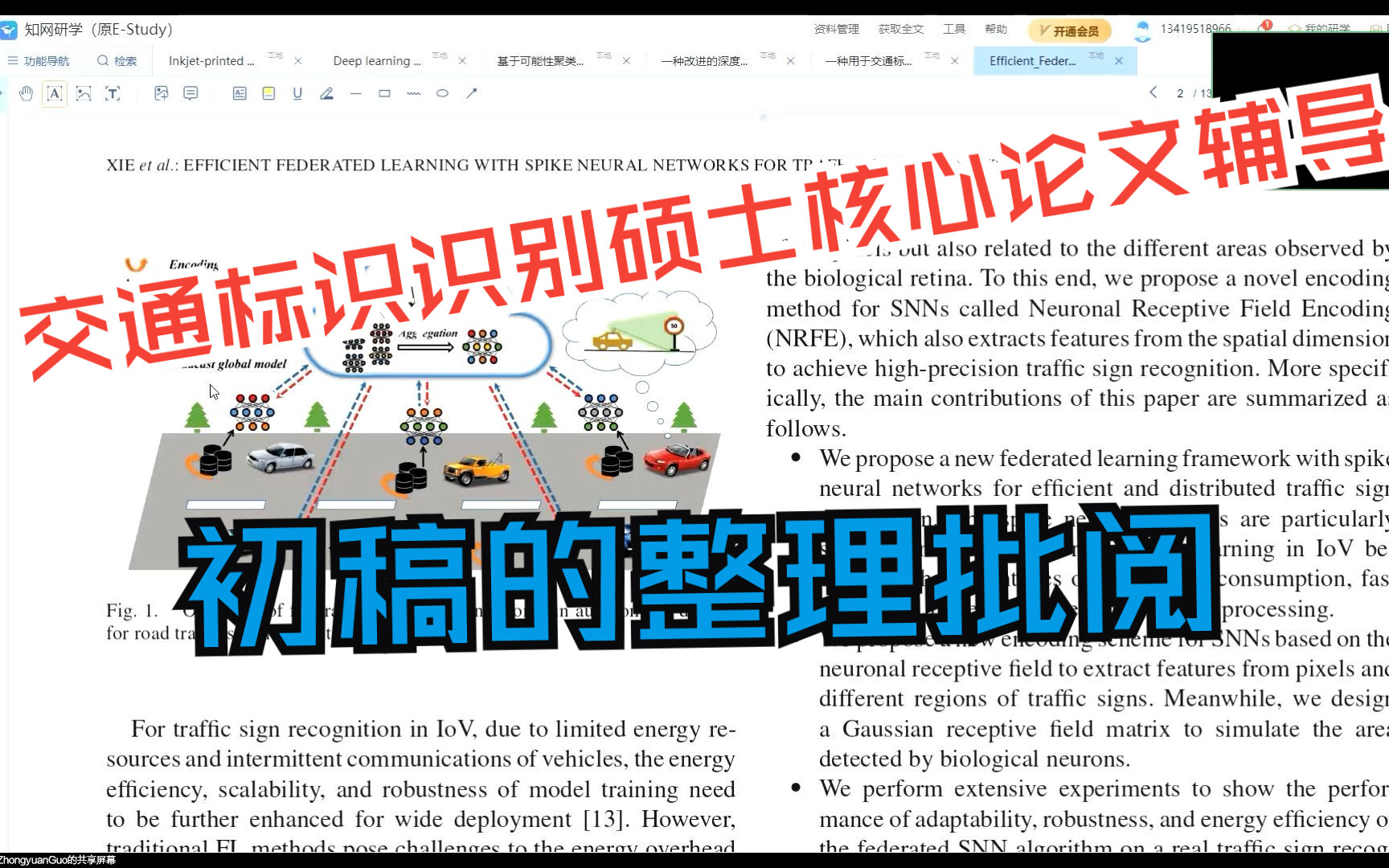 交通标识识别硕士核心论文辅导第五集—初稿批阅整理哔哩哔哩bilibili