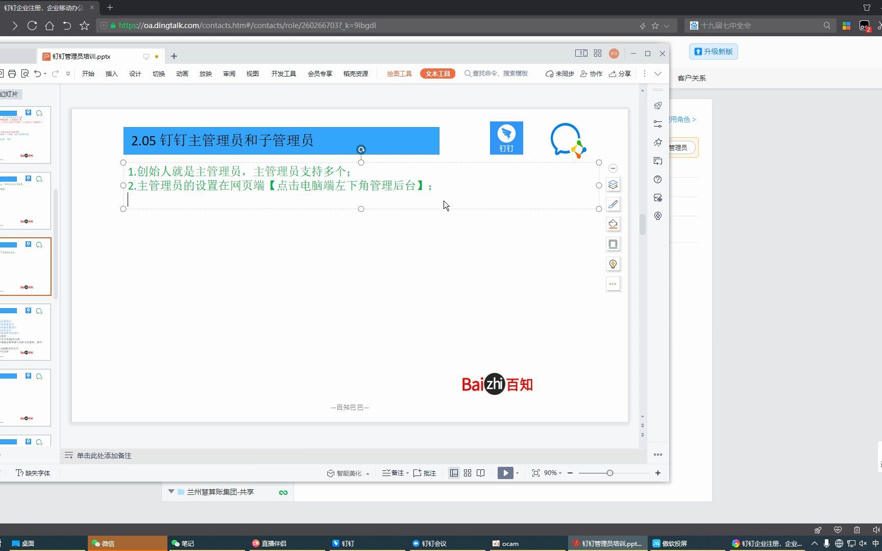 钉钉部署培训2.05 设置钉钉主管理员和子管理员哔哩哔哩bilibili