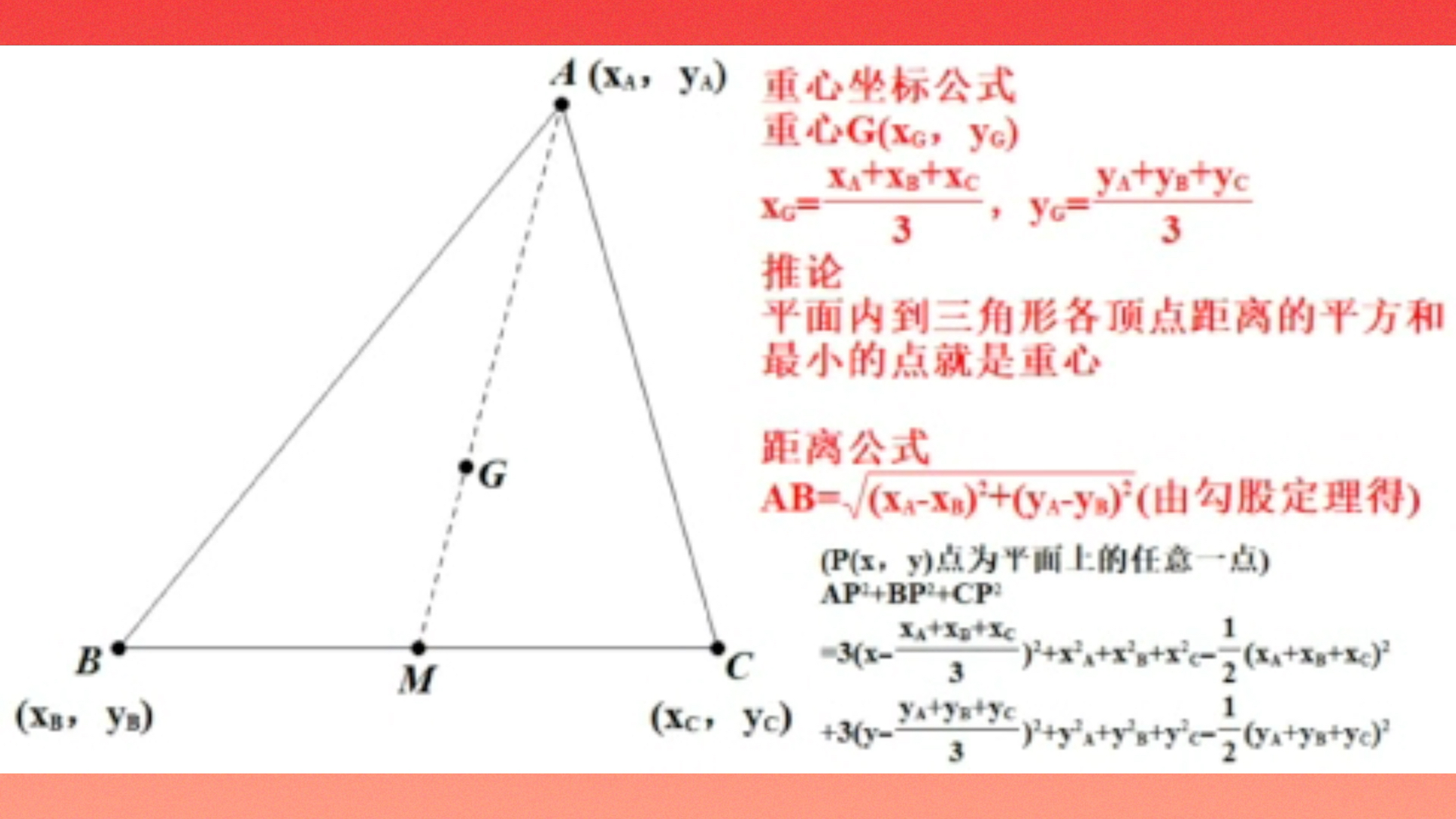 数学常识44,重心坐标公式,距离公式哔哩哔哩bilibili