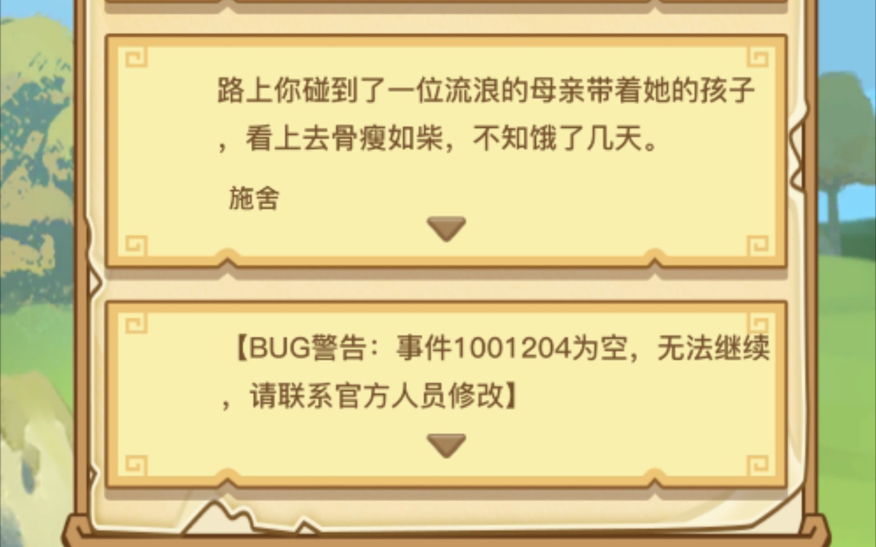 [图]《异世界转生模拟器》必死恶性BUG！