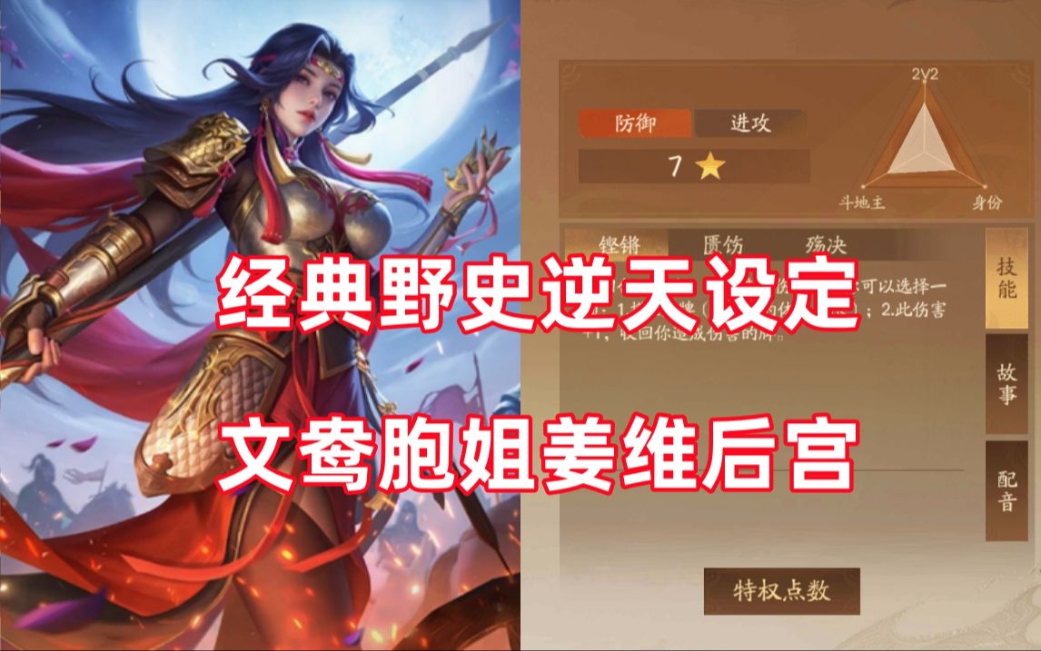 【三国杀百科776】新武将文鸳:野史角落的不死火凤三国杀