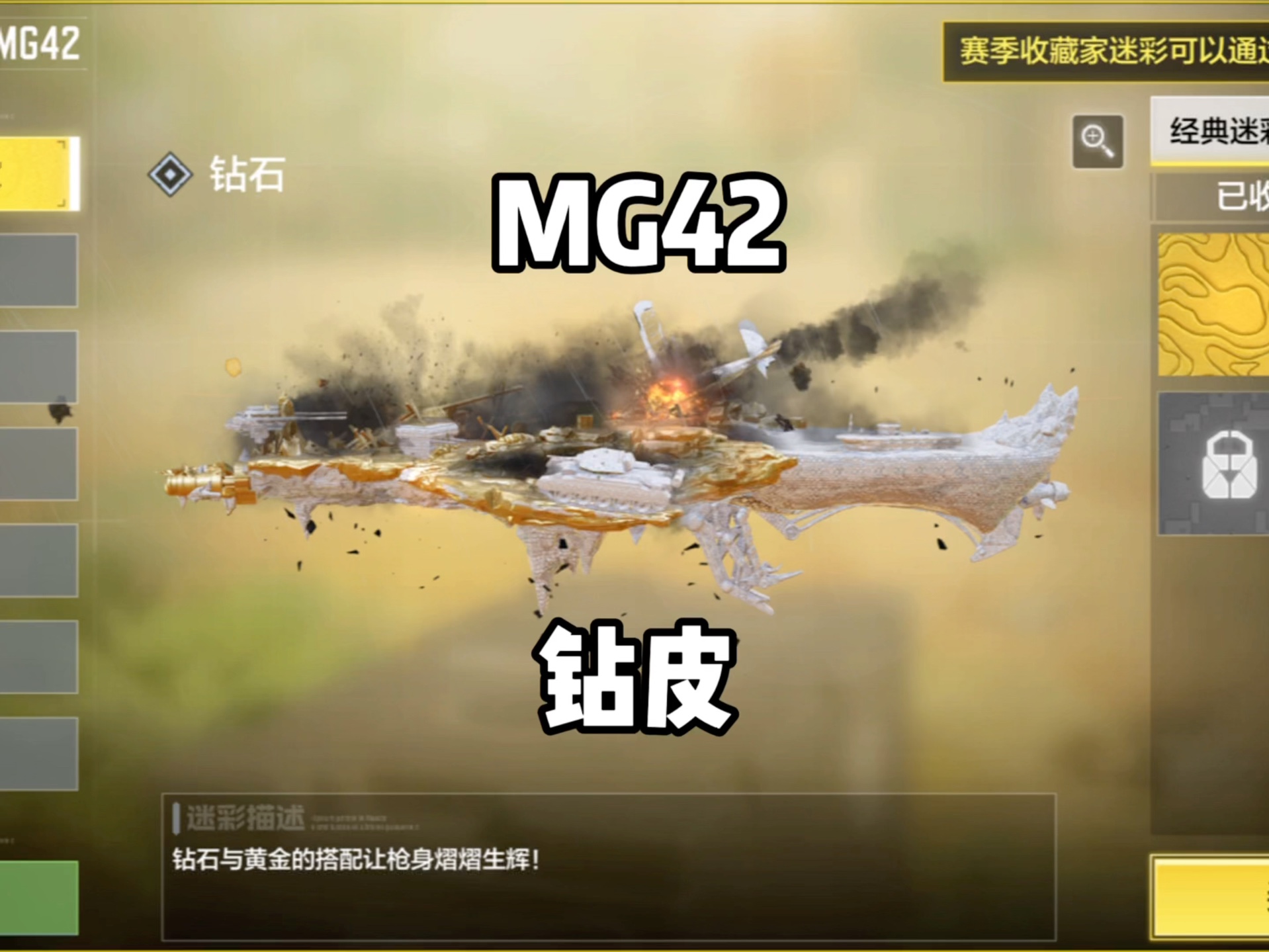 mg42钻皮