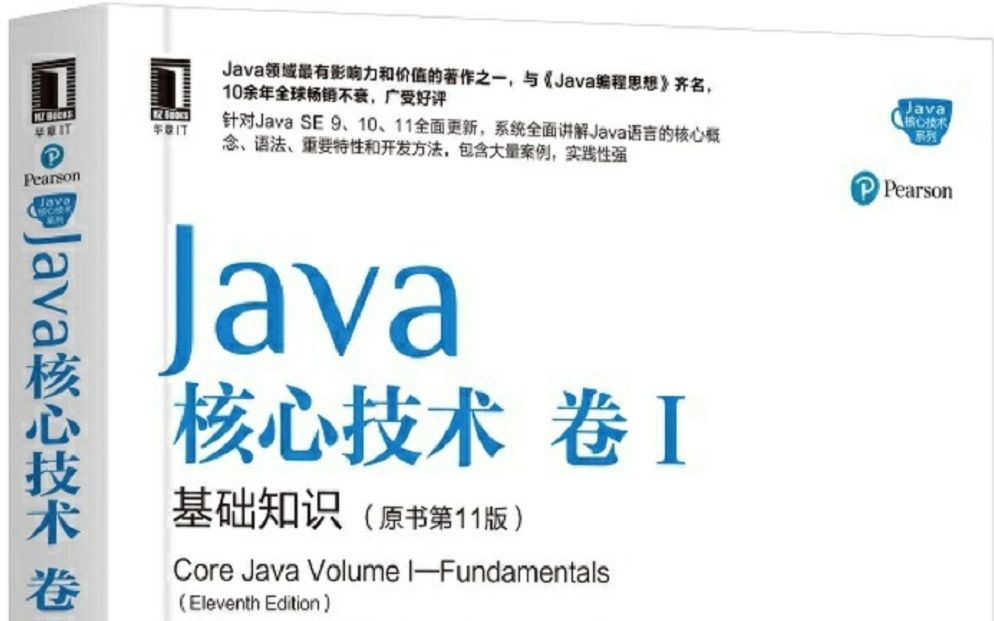 [图]《Java核心技术 卷1 基础知识》第十一版 合集