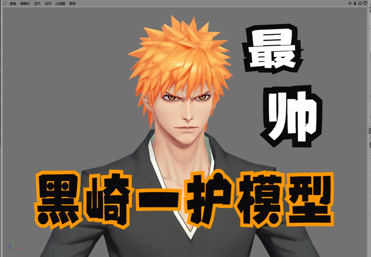 【月真模型】半原创史上最帅双刀风衣黑崎一护