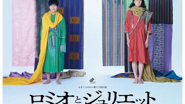 神谷浩史】「みきくらのかい第十三回公演:ロミオとジュリエット 神谷浩史】「みきくらのかい第十三回公演:ロミオとジュリエット