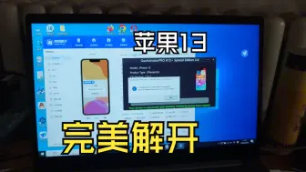 Télécharger la video: 亲测苹果13解游戏机，解开后面容ID所有软件都可以用