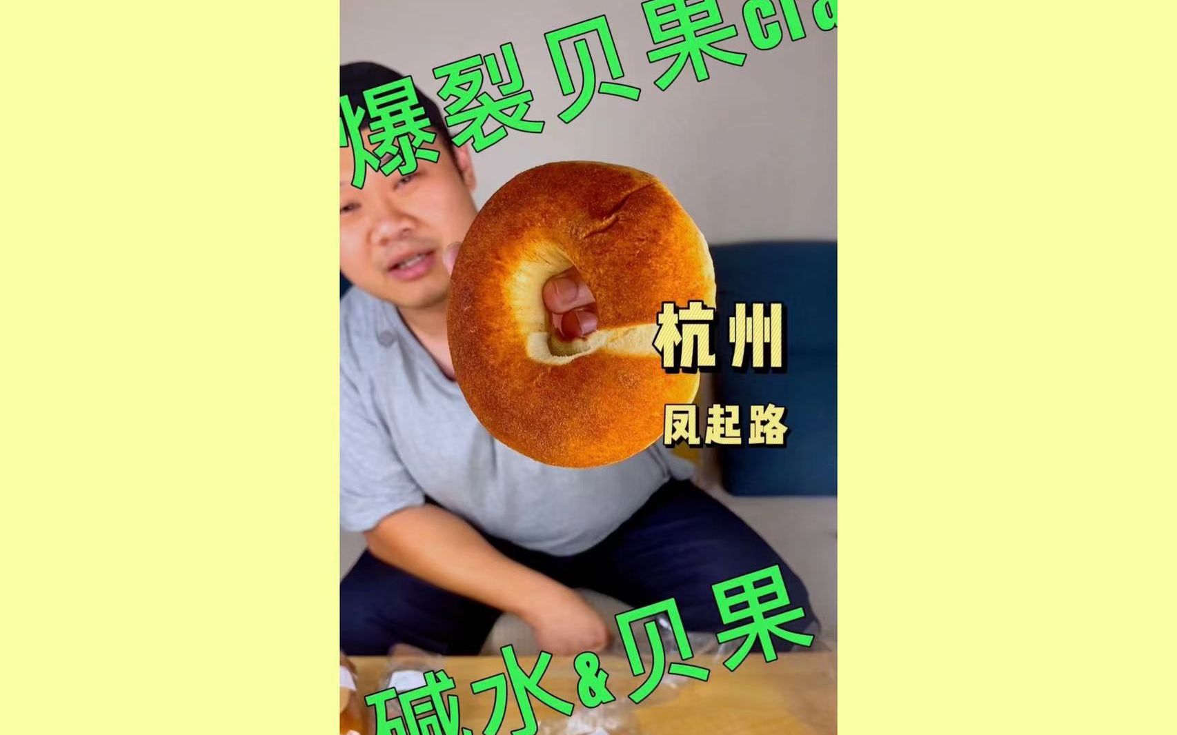 大家催的爆裂贝果来啦~肉桂贝果真的好浓哔哩哔哩bilibili