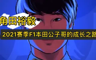 本田裕之 搜索结果 哔哩哔哩 Bilibili