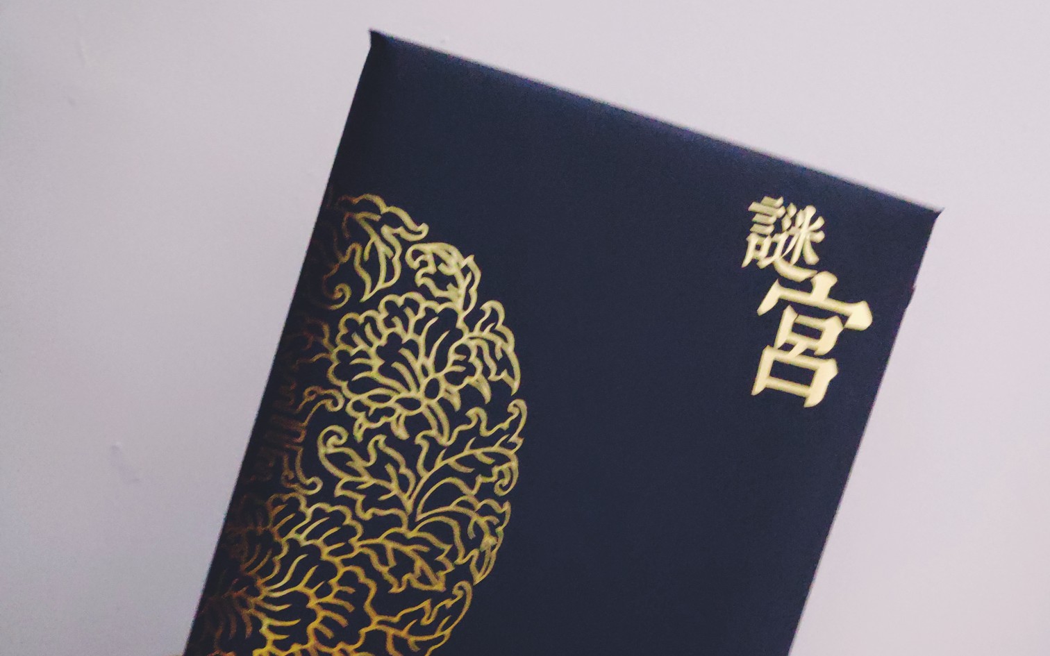 开箱 | 如意琳琅图籍