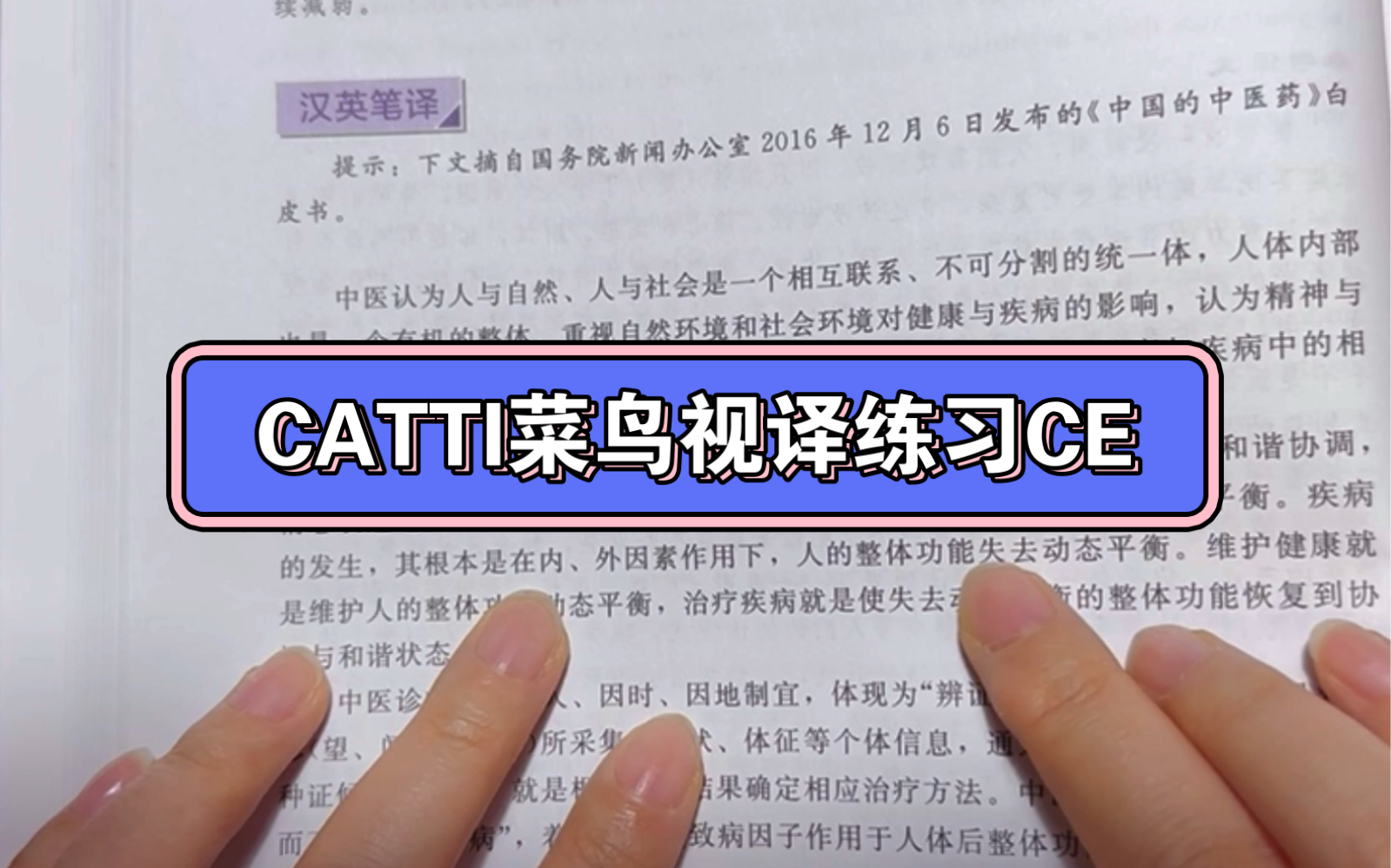 CATTI一级笔译视译练习 6哔哩哔哩bilibili