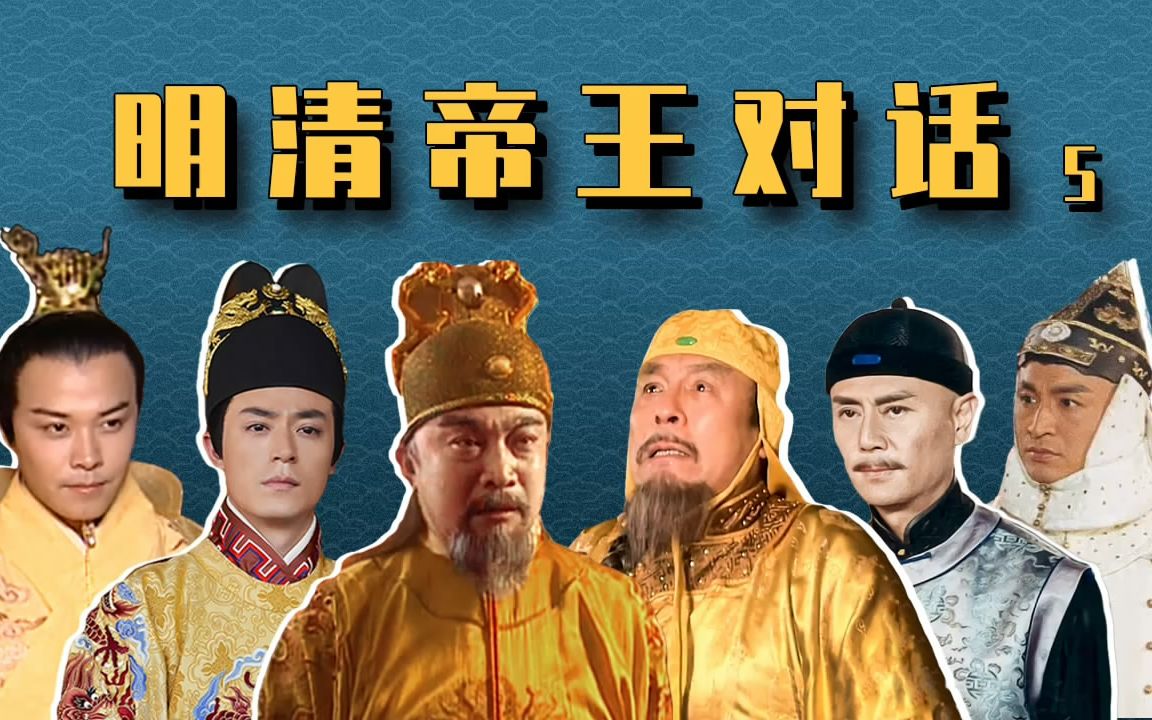 [图]胥渡吧：明清帝王对话（5）：成化犁庭，朱祁镇单挑多尔衮