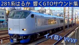 イイ音 近鉄系vvvfインバータ音 三菱gto 哔哩哔哩 Bilibili