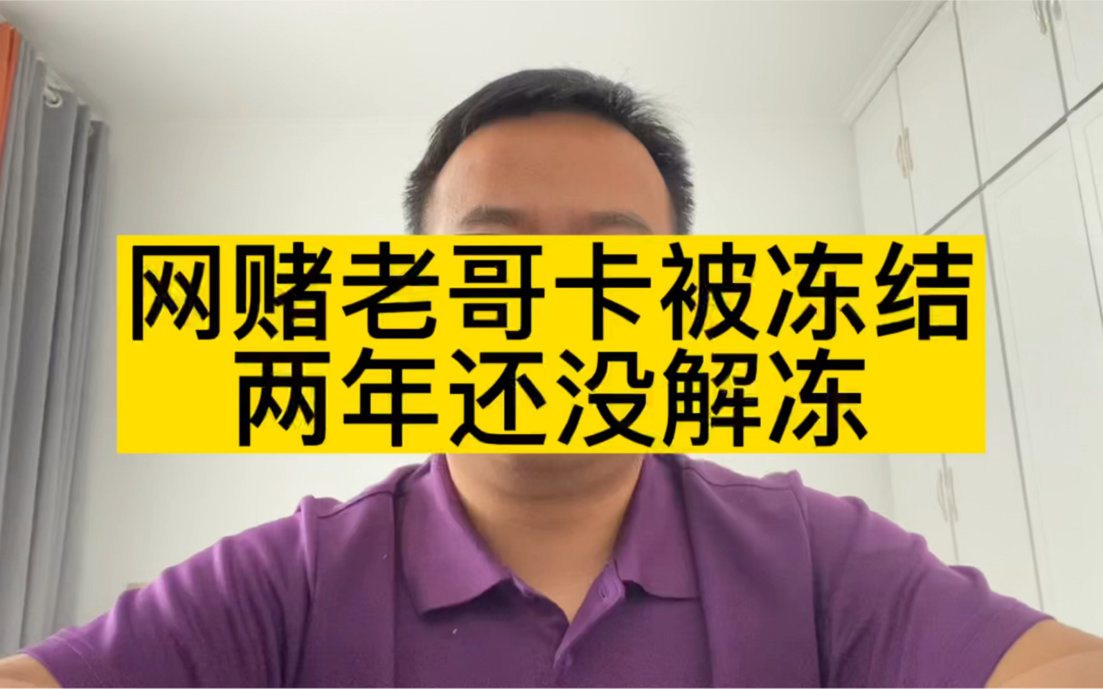 老哥因为网赌银行卡被冻结两年还没解冻!哔哩哔哩bilibili