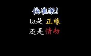 Tải video: 他是你的正缘，还是情劫？