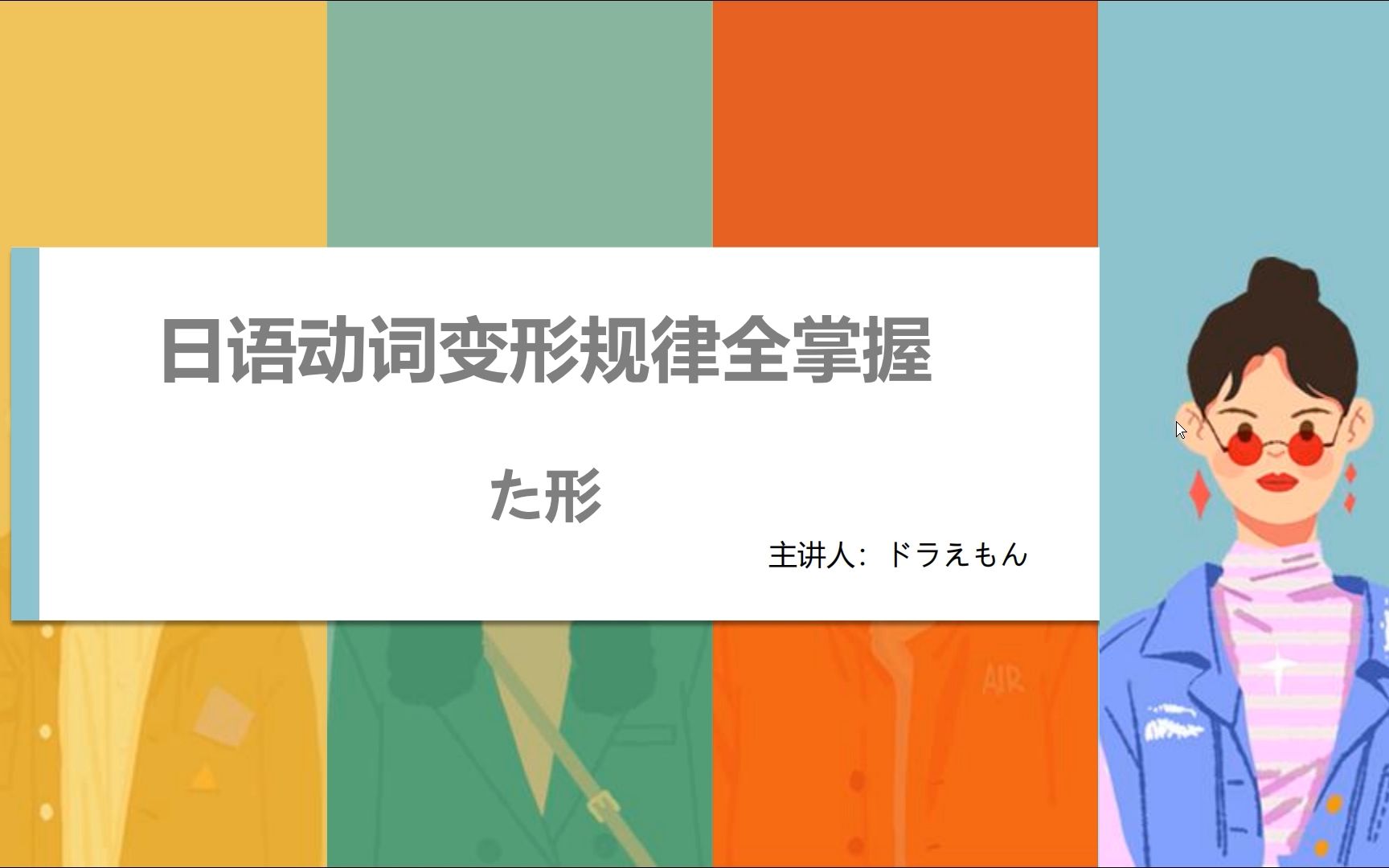 日语初级语法|日语动词变形规律之た形哔哩哔哩bilibili