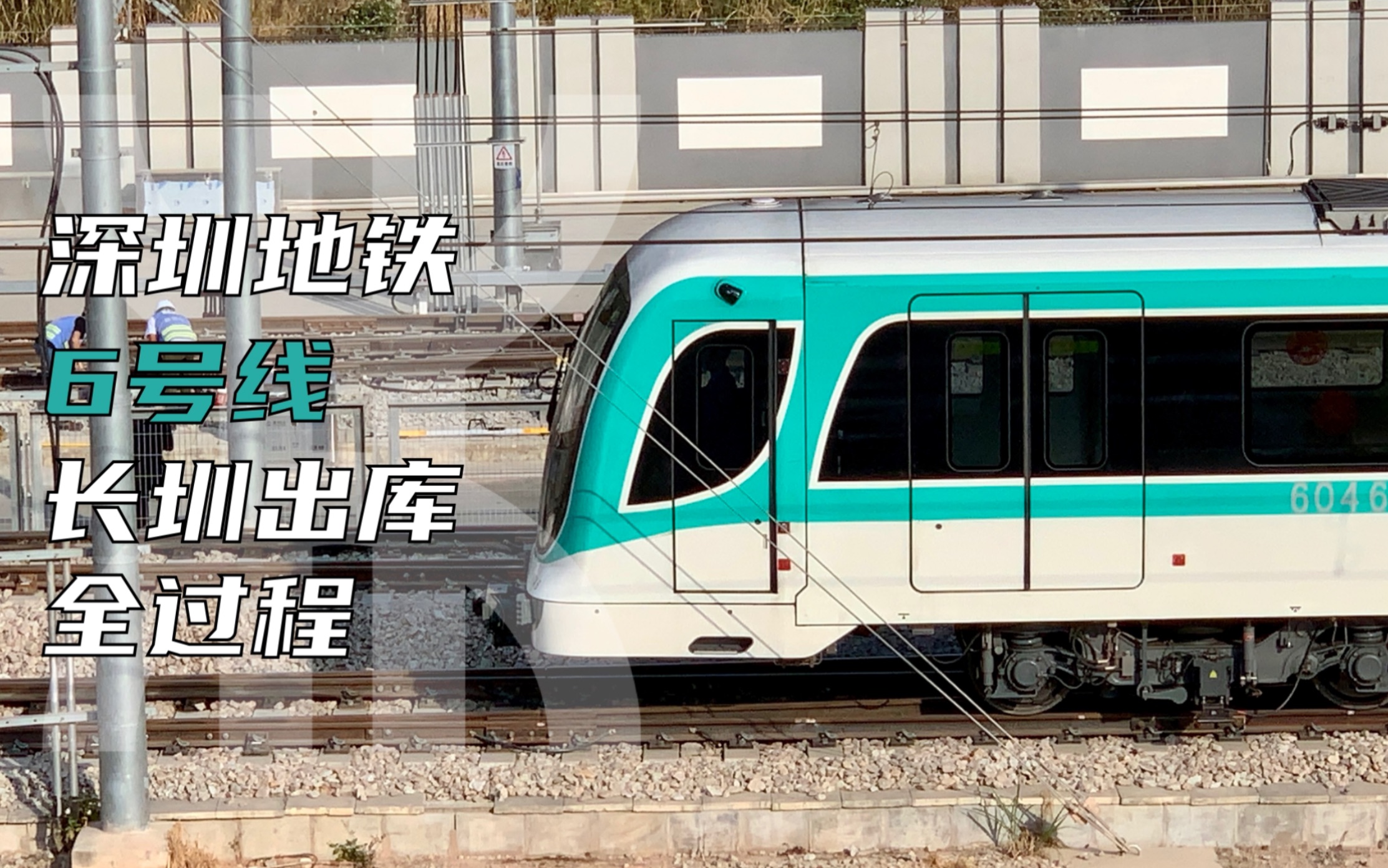 深圳地铁长圳车辆段图片