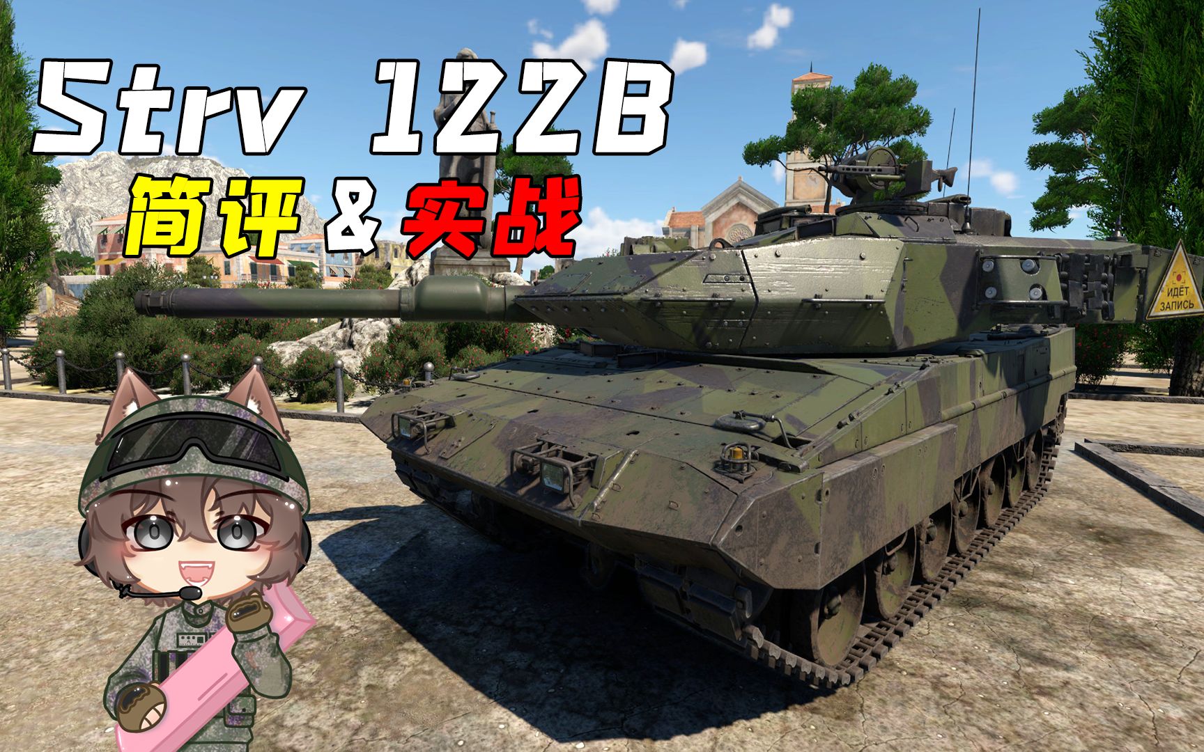Strv122B Strv122b