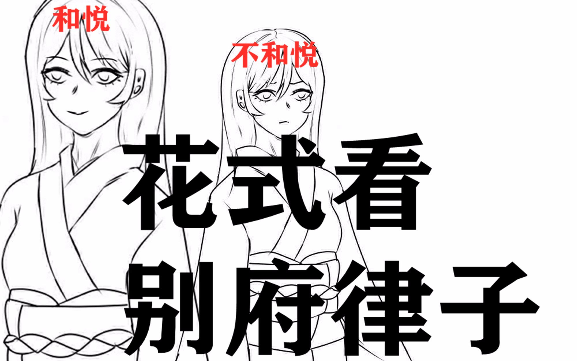 别府律子八省联考的神