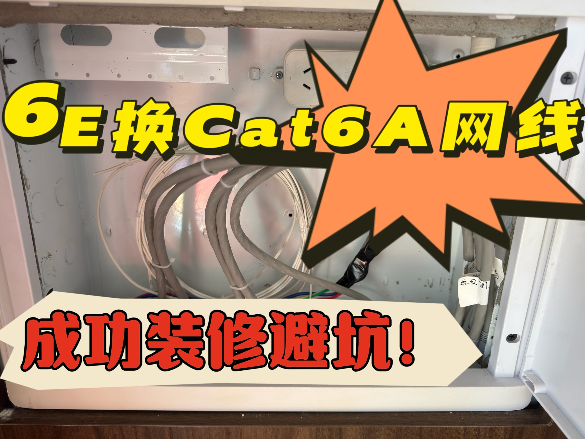 Cat6e换成cat6a网线,成功避坑哔哩哔哩bilibili