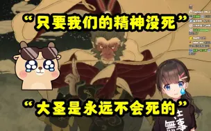 Download Video: 【东爱璃/黑神话】看最终章动画忍不住落泪嗦面，情绪和回忆涌上心头