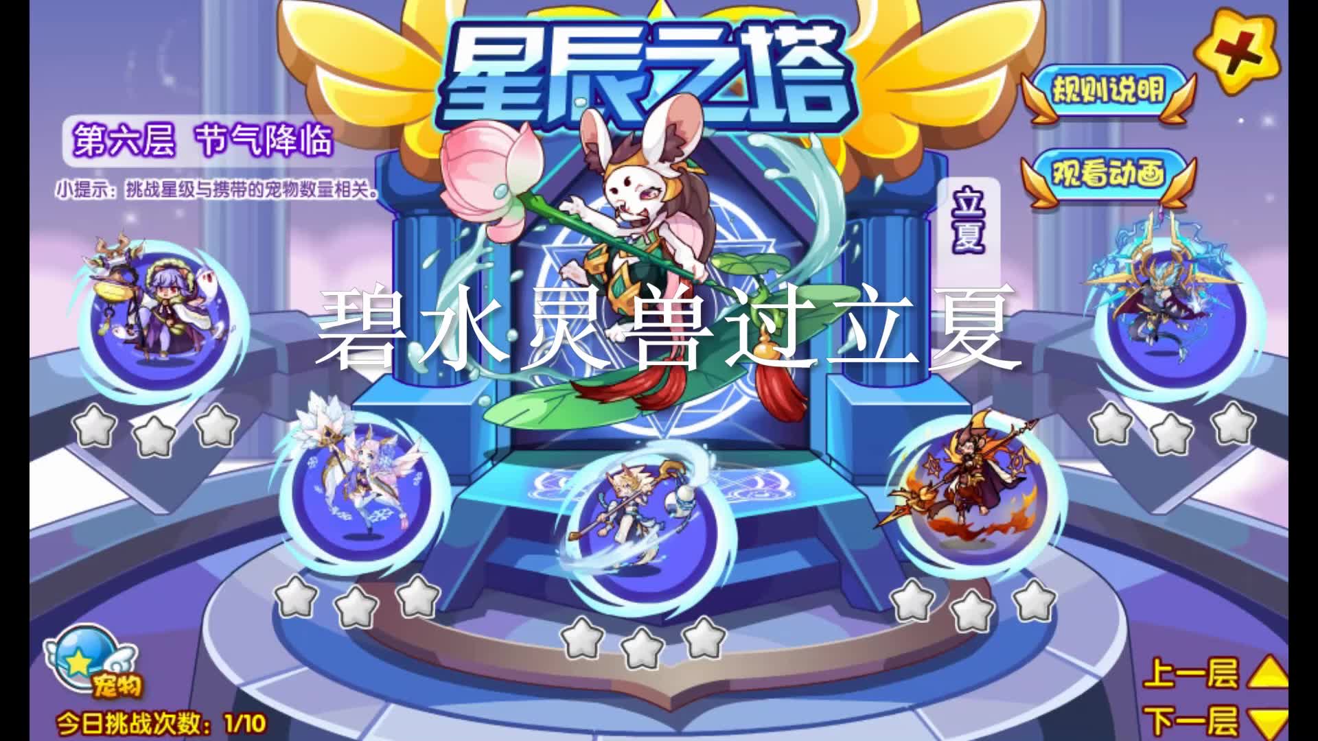 【洛克王国】首发同族互相伤害 还你咋地,碧水灵兽暴虐立夏