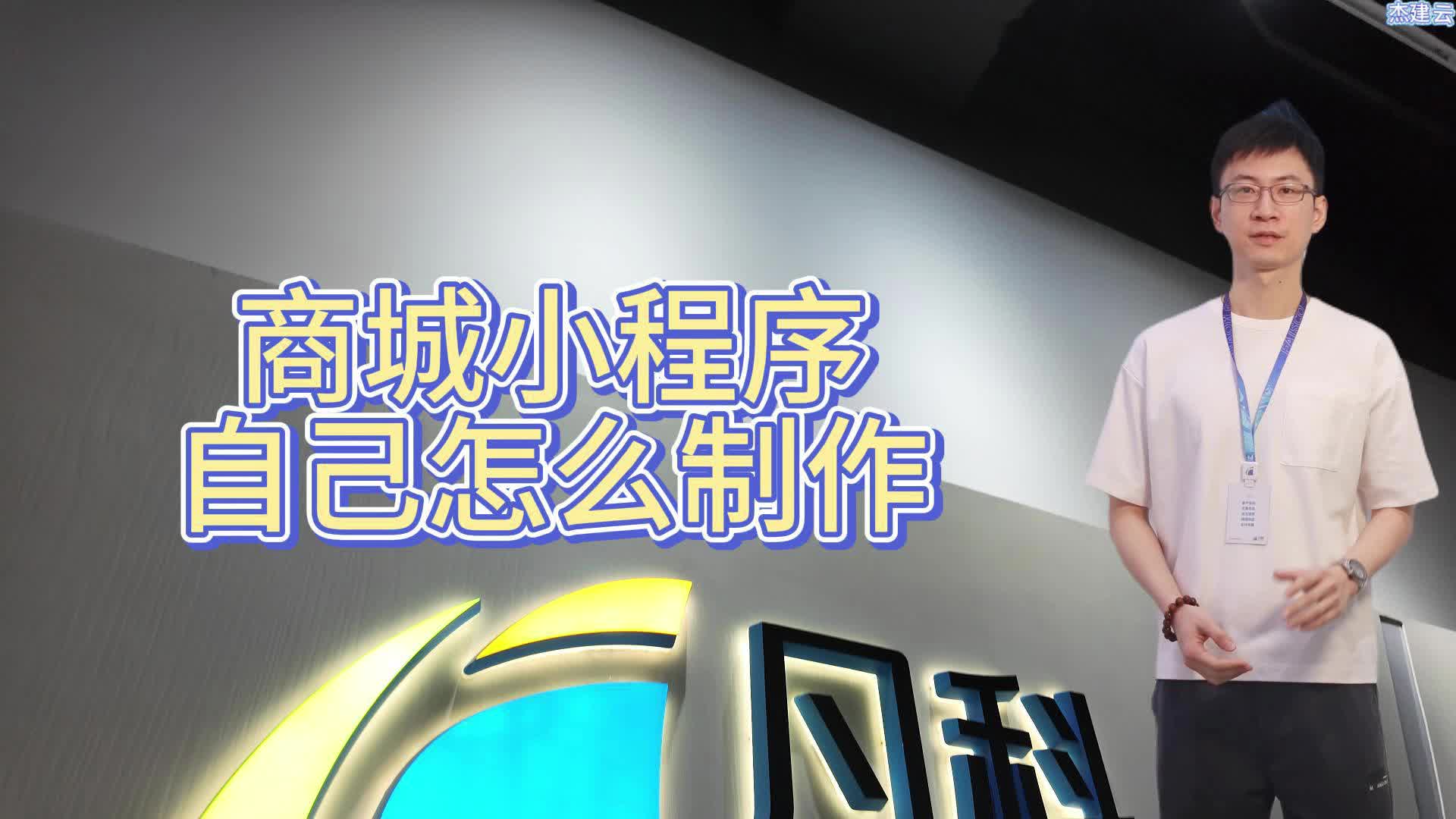 商城小程序自己制作教程来咯!哔哩哔哩bilibili