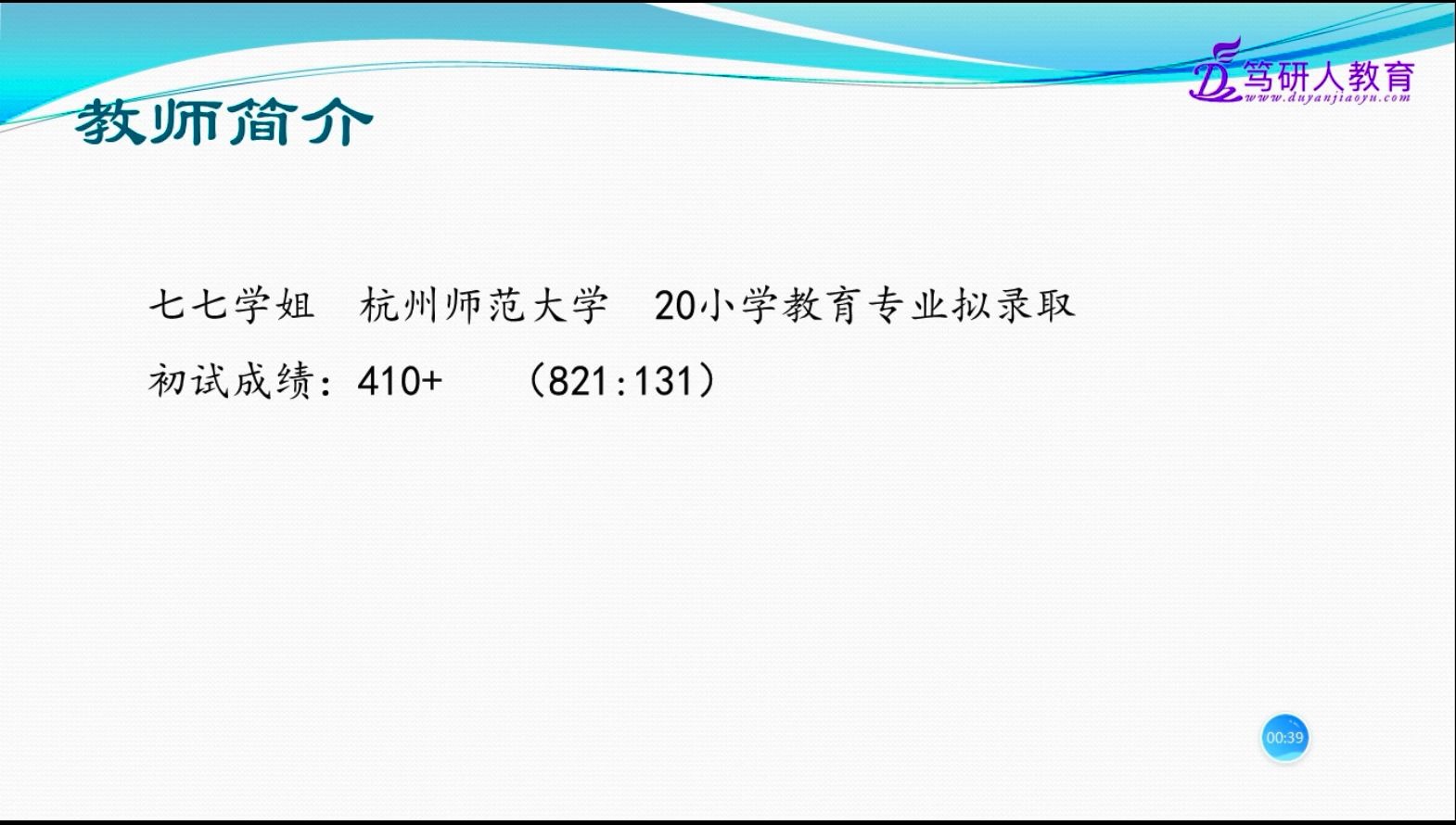 笃研人杭州师范大学小学教育总分第一/杭师大小学教育高分410+/杭师大小教高分考研/杭州师大小学教育专业课130+高分《七七学姐》专业针对杭师大小学...