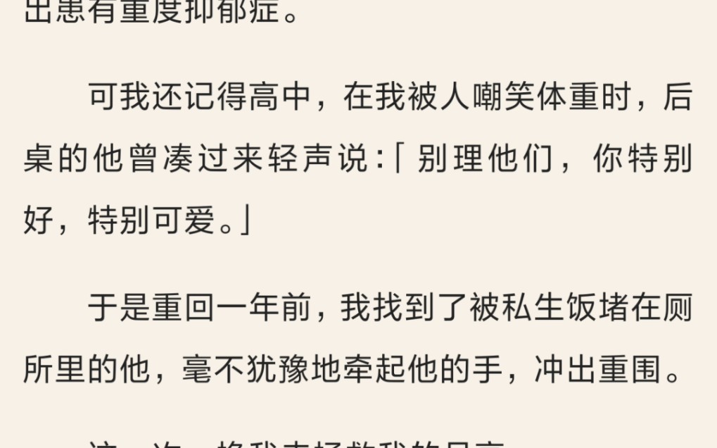 [图]（完）天才偶像闻愿在出道第五年自杀，死后被爆出患有重度抑郁症。可我还记得高中，在我被人嘲笑体重时，后桌的他曾凑过来轻声说： 别理他们，你特别好，特别可爱…