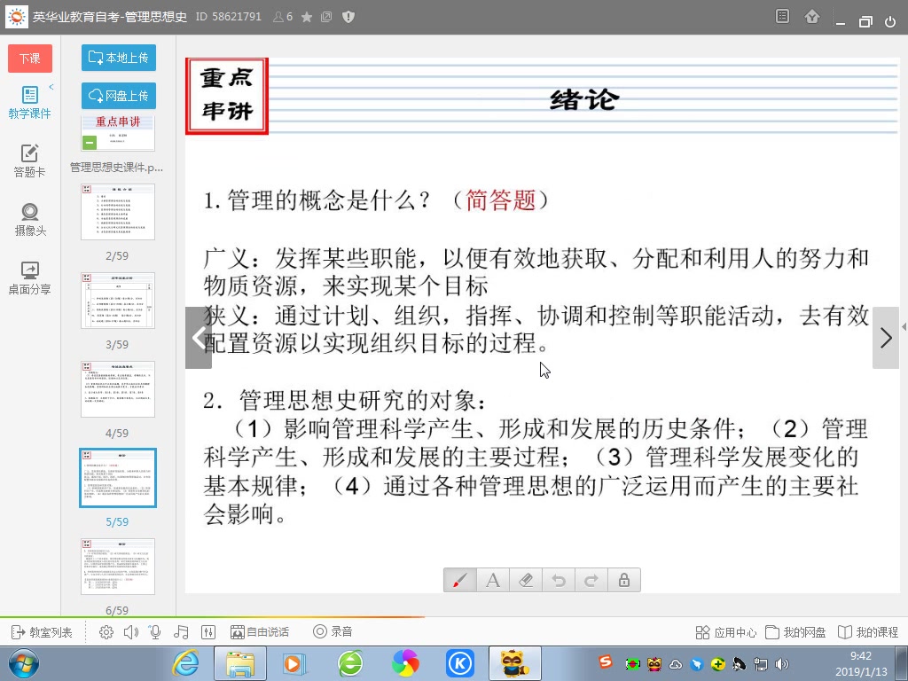 四川自考06088管理思想史重点串讲1哔哩哔哩bilibili