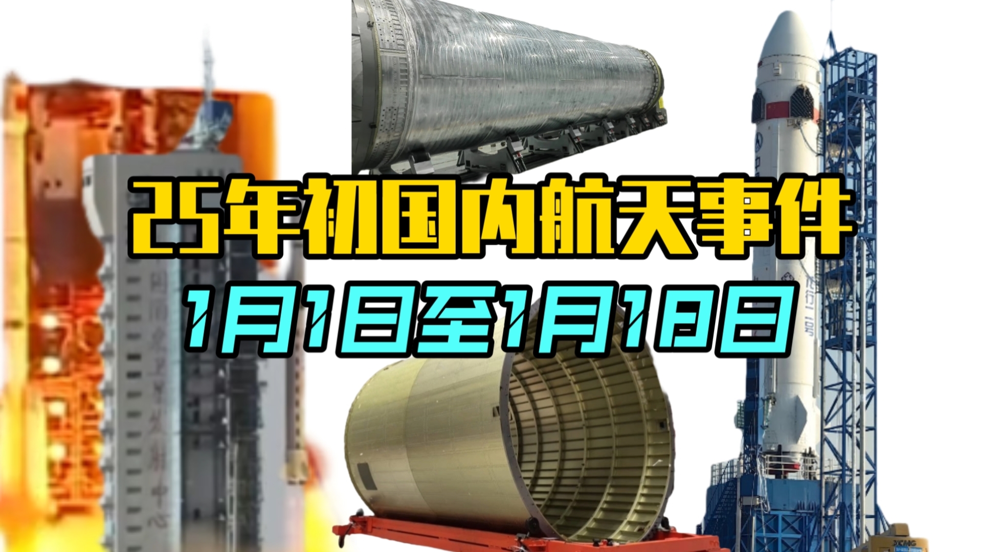 最近的新闻大事10条简短2020航天(最近的新闻大事10条最近发生的重大新闻2020年)
