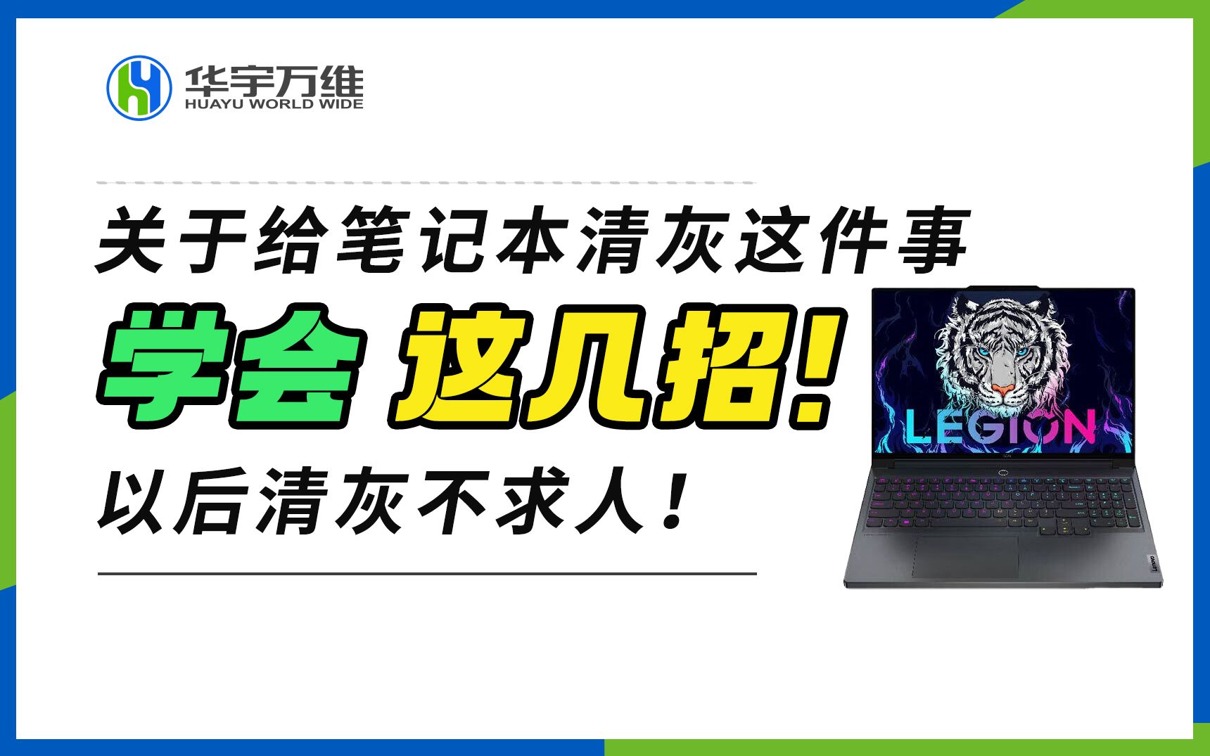 关于给笔记本清灰这件事 学会这几招 以后清灰不求人!哔哩哔哩bilibili