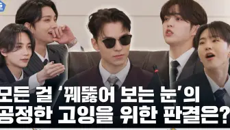 [GOING SEVENTEEN] EP.72 法庭 : 洞悉一切的眼睛 #1