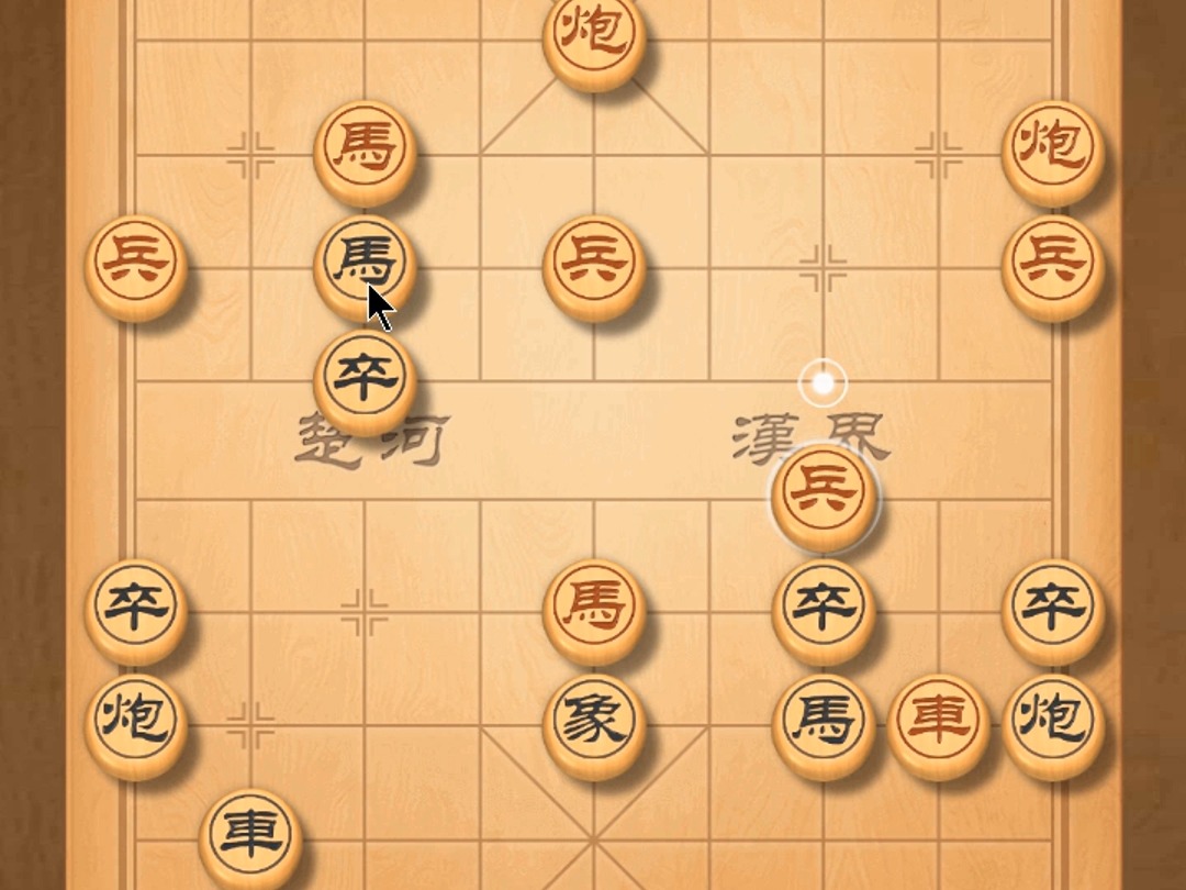 东邪象棋图片