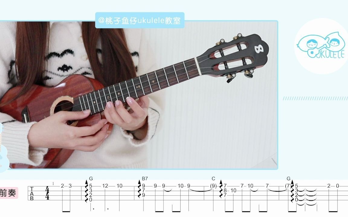 [图]惠化洞/双门洞 韩剧《请回答1988》 尤克里里弹唱教学 【桃子鱼仔ukulele教室】