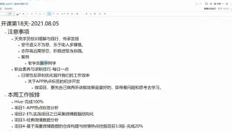 hive从入门到实战-2021版-APP热点挖掘项目01-课堂纪实与项目开发标准做法剖析