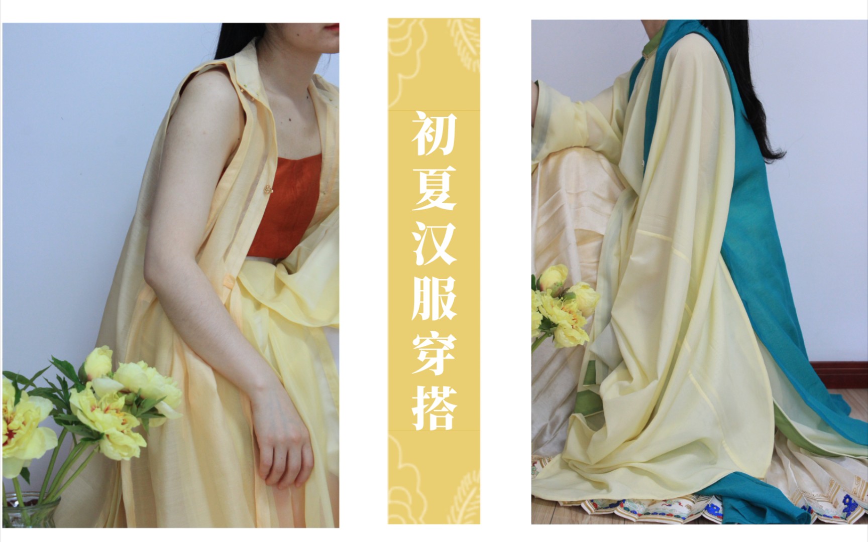 【汉服穿搭】夏日汉服穿搭(化纤布料的初夏)|来料汉服哔哩哔哩bilibili