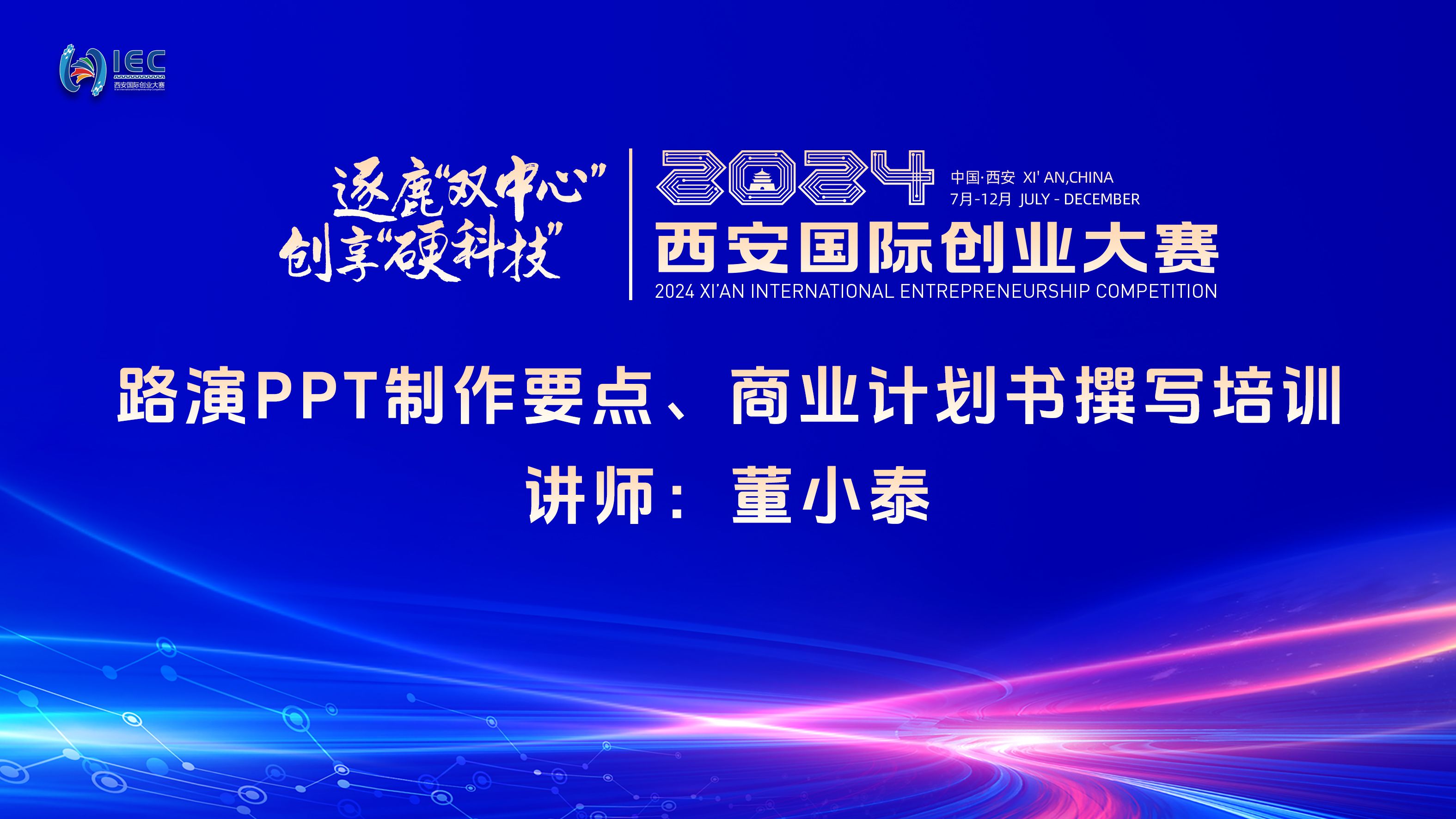 路演ppt制作要点,商业计划书撰写培训